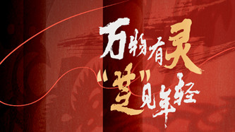 她力量，不设限｜片仔癀化妆品态度短片《万物有灵 芝见年轻》，帧帧走心